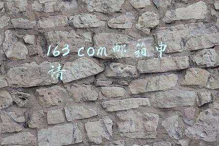申请163邮箱注册官网(163邮箱注册，163邮箱申请方法)