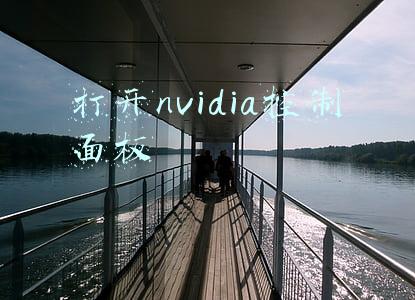 win10怎么打开nvidia控制面板(win10系统如何切换独立显卡)