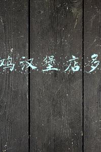 如何开炸鸡汉堡店(开炸鸡汉堡店流程)