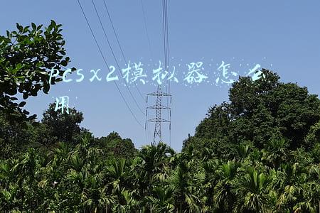 pcsx2模拟器设置(玩转PC游戏模拟器  别再只会玩网游了)