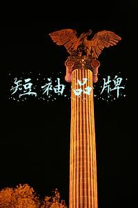短袖t恤男装品牌排行榜(胡伯伯教你安全度过618！男装领域，什么东西千万别屯别买)