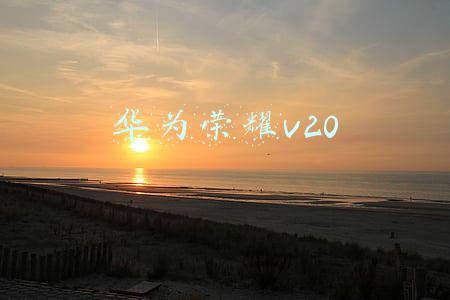 华为荣耀v20价格表(荣耀V20火爆开售 麒麟980 6GB+128GB售价2999元)