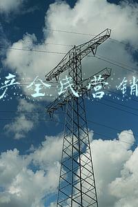 房地产全民营销方案
