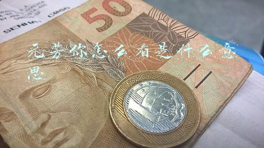 元芳你怎么看是什么意思