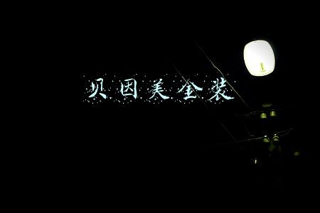 贝因美金装奶粉(新零售能救得了贝因美吗？)