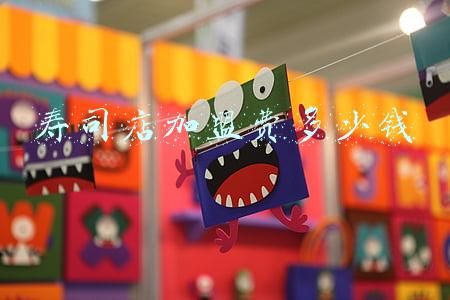 寿司加盟店需要多少钱正宗品牌(寿司加盟费多少钱)