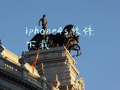iphone4s软件下载