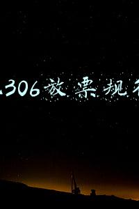 12306放票规律
