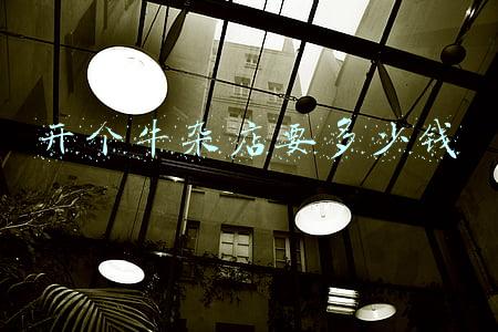 加盟牛杂火锅要多少钱_开一家牛杂火锅店需要多少钱