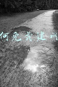 如何免费建网站