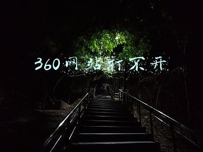 360网站打不开