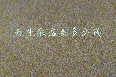 开个牛杂店需要多少钱(开个牛杂店大概需要多少钱)