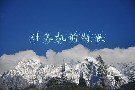 计算机的特点有哪些(计算机类：被时代选中的专业)