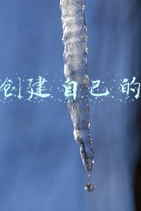 怎么创建自己的博客