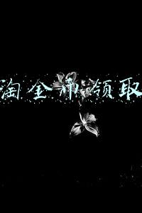 淘金币领取通知(淘金币任务助手自动领取淘金币终于来了)