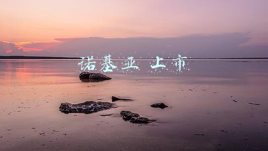 诺基亚 上市 诺基亚 上市