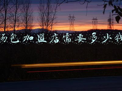上海汤包店加盟,上海汤包馆加盟