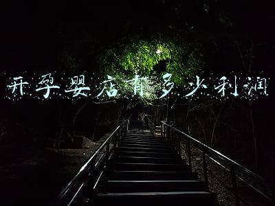 开炒货店利润怎么样 开个炒货店利润怎么样