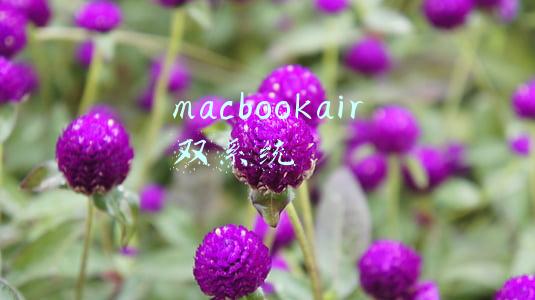 macbookair双系统