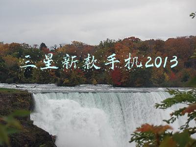 三星新款手机2021款(三星正式发布2021年旗舰新机：S21 Ultra 5G支持S Pen功能)