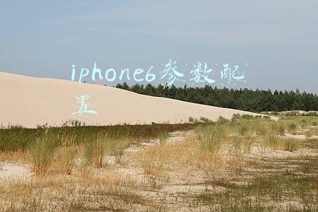 iphone6参数配置详细(iPhone6 参数全曝光)