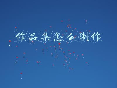作品集怎么制作模板(设计师年后找工作还没作品集？这60G作品集模板给你参考使用)