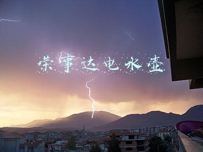 荣事达电水壶