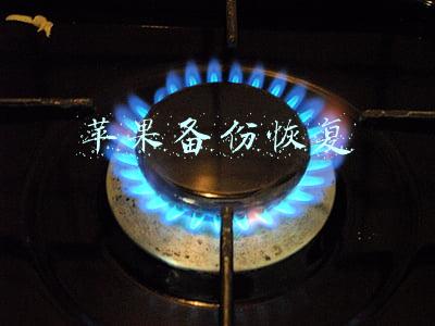 苹果备份恢复