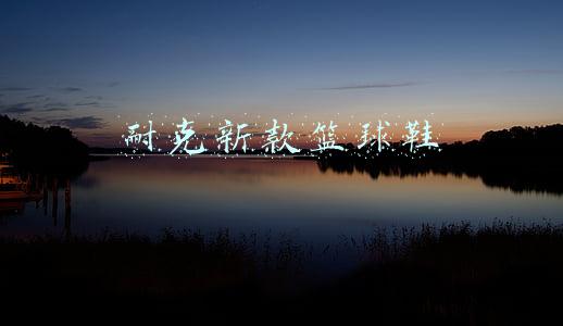 2021年耐克新款篮球鞋(十二天盘点2021年那些新战靴（十二月）)