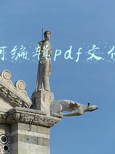 如何编辑pdf文件内容