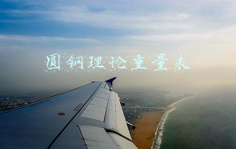 圆钢理论重量表计算公式(钢的基本计算公式（超全）)