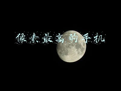 像素最高的手机