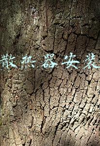 散热器安装