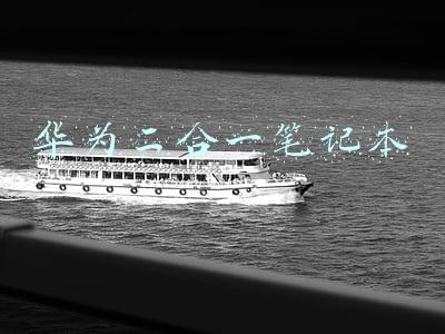华为二合一笔记本