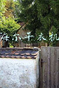 海尔干衣机