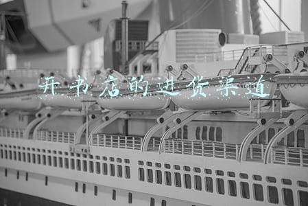 儿童书店进货渠道(杭州小书店走访记：有家只卖一本书，还有家只卖两本书)