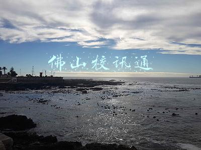 佛山校讯通