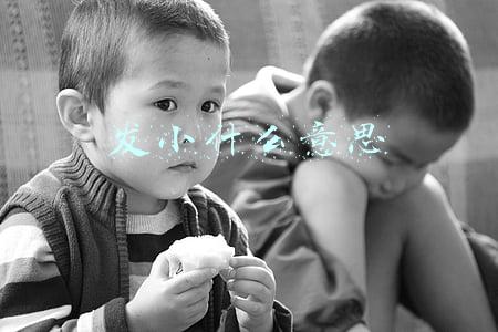 发小什么意思