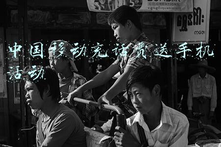 中国移动充话费送手机活动是真的吗(预存话费送手机返话费？小心被骗！已有人中招)