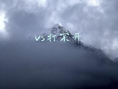 vs打不开