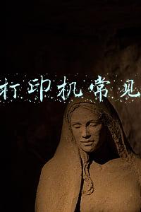 惠普打印机常见问题