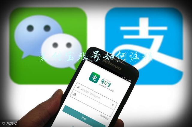 已注册的支付宝账号如何注销(支付宝账户如何注销)