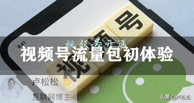 视频号开通申请(微信视频号推出“创作者流量包”)