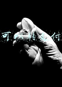 微信可以转支付宝吗