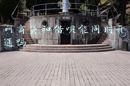 网商贷和借呗能同时开通吗