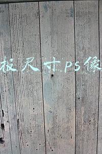 海报尺寸ps像素