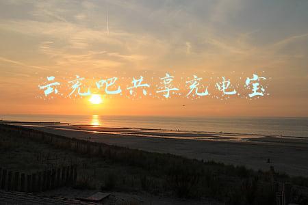 云充吧共享充电宝