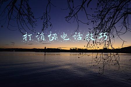 打消协电话技巧