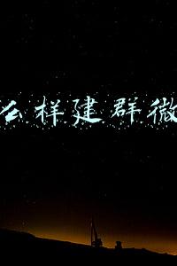 怎么样建群微信