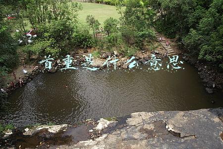 首重是什么意思